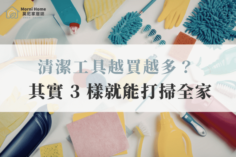 居家清潔工具怎麼選？3類日常用品與不同材質的使用限制