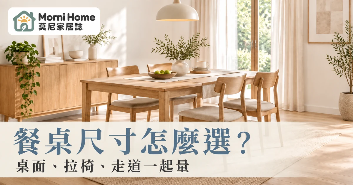 淺木色餐桌與四張餐椅，呈現桌面以外的居家使用空間
