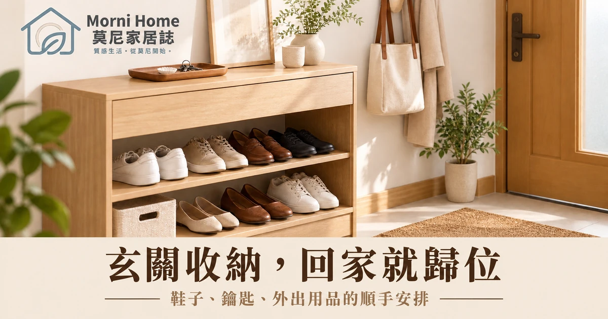 玄關淺木鞋櫃與鑰匙托盤安排常用外出用品的情境