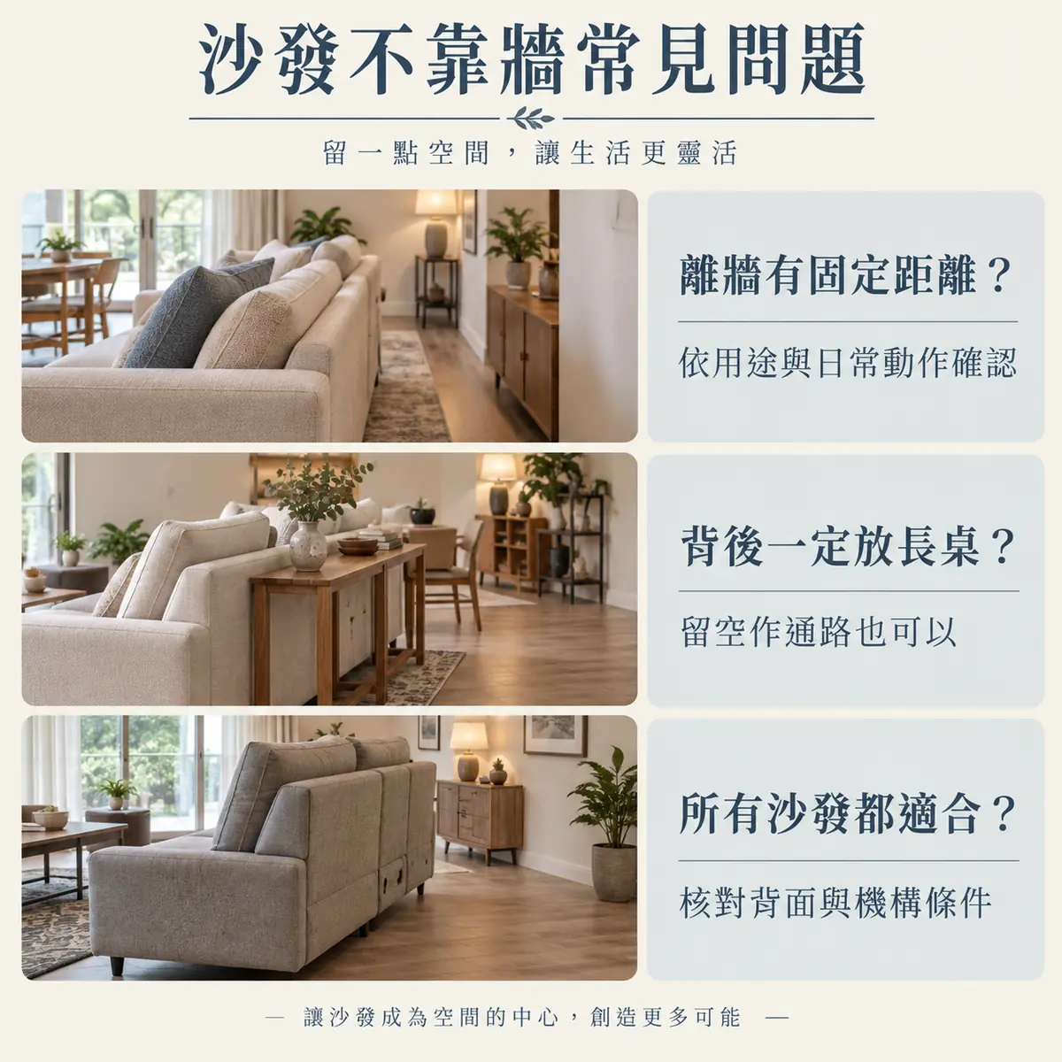 沙發離牆距離背後長桌與背面條件常見問題