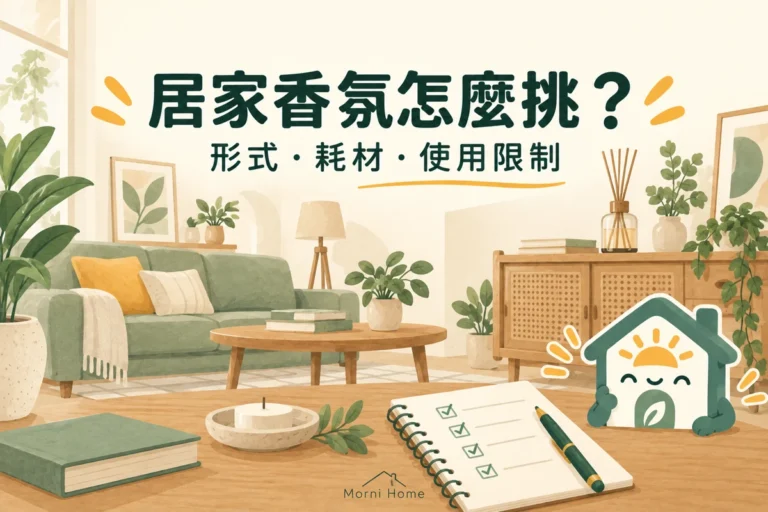 居家香氛推薦怎麼選？擴香與蠟燭的使用條件比較