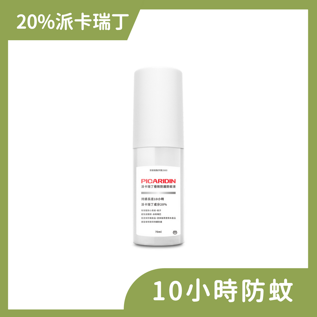 福來朗派卡瑞丁極效防護防蚊液70ml官方商品與包裝圖