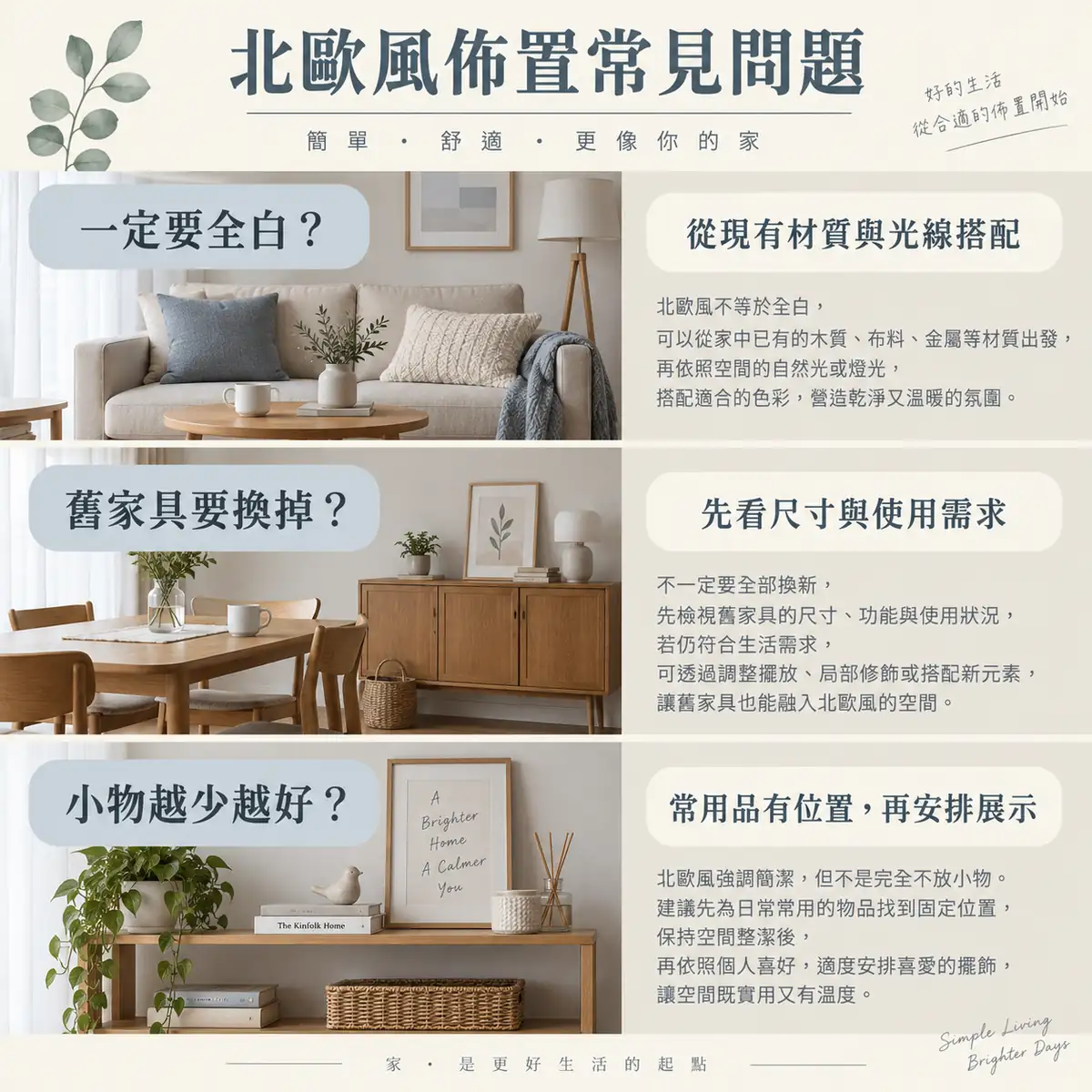 北歐風全白舊家具與日常小物收納常見問題