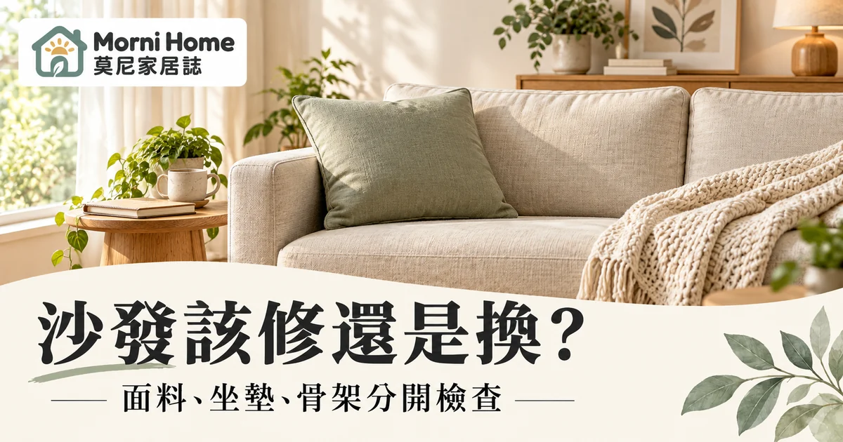 沙發旁放有筆記本與可拆坐墊，呈現檢查與記錄情境