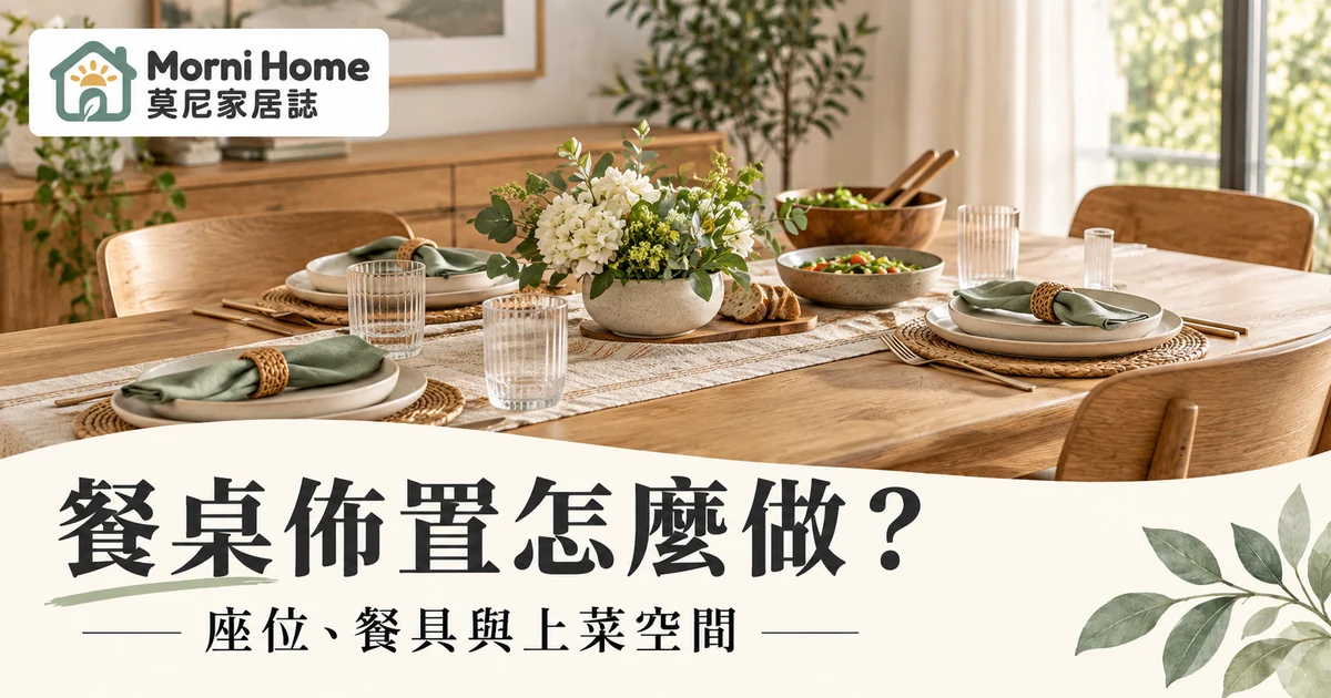 餐桌佈置封面，木桌上的米白餐具與綠色餐巾