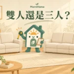 雙人電動沙發還是三人座？座位、價差與家庭使用情境比較