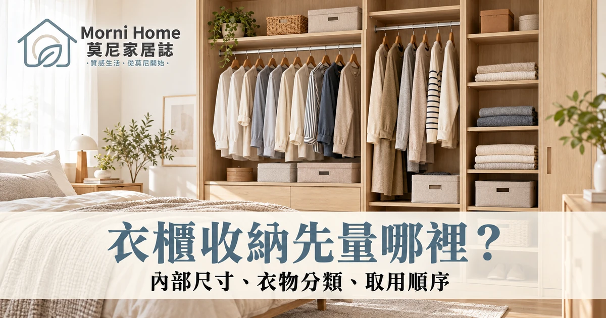 淺木色衣櫃將吊掛衣物、摺放衣服與布盒分區的居家情境