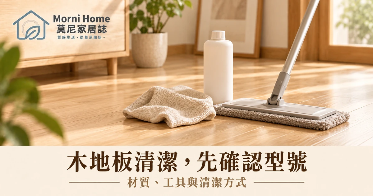 木地板旁抹布拖把與封閉清潔用品的情境