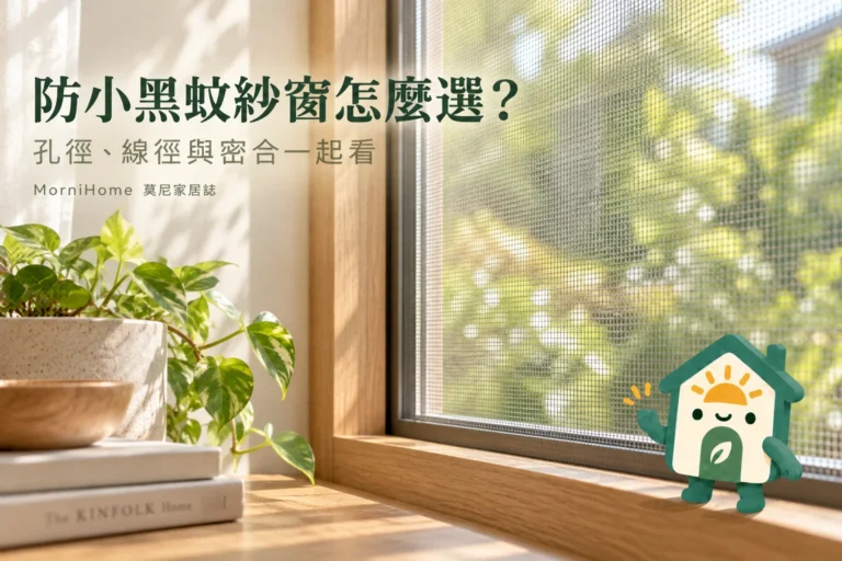 紗窗防小黑蚊要幾目？32目、55目與孔徑判讀指南