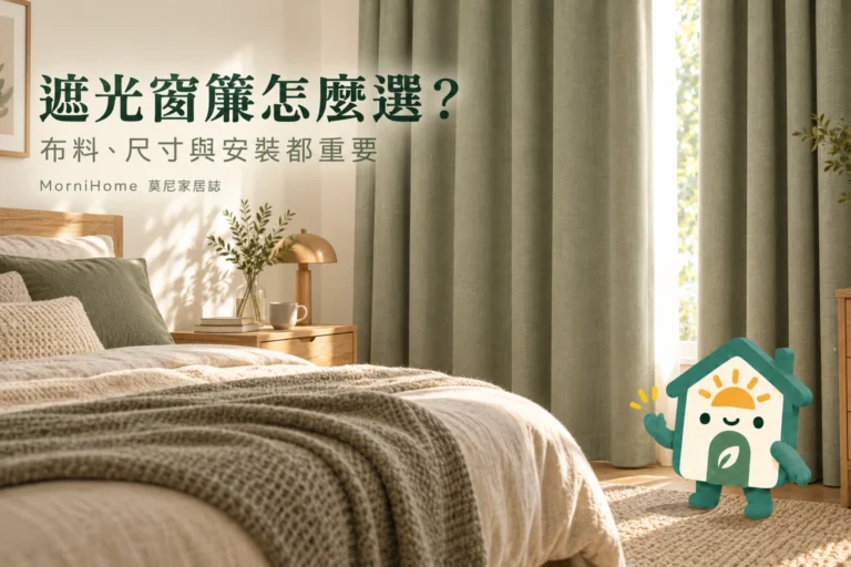遮光窗簾推薦怎麼選？IKEA 3款價格、遮光類型與尺寸比較