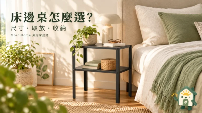 IKEA床邊桌推薦:3款尺寸、價格與睡前收納比較