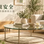 玻璃桌安全怎麼檢查？承重、邊緣損傷與搬動前的判斷