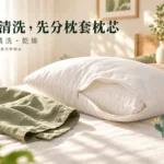 枕頭清洗怎麼做？枕套、可洗枕芯與不可洗泡棉分開